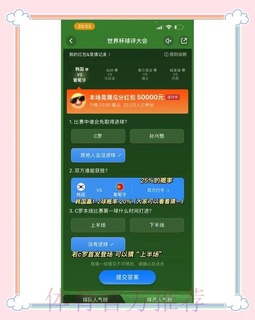 免费世界杯竞猜热门攻略揭秘